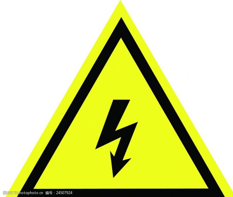 小心有电危险警示牌