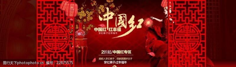界面设计下载中国红节日海报