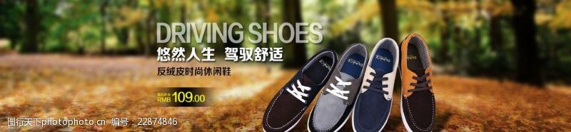 淘宝网面男鞋秋季休闲鞋海报