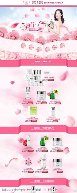 玫瑰精华天猫化妆品3月专题设计模板PS