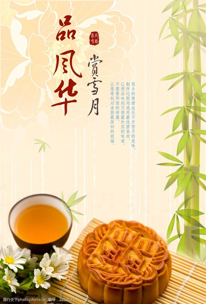 秋茶月饼宣传