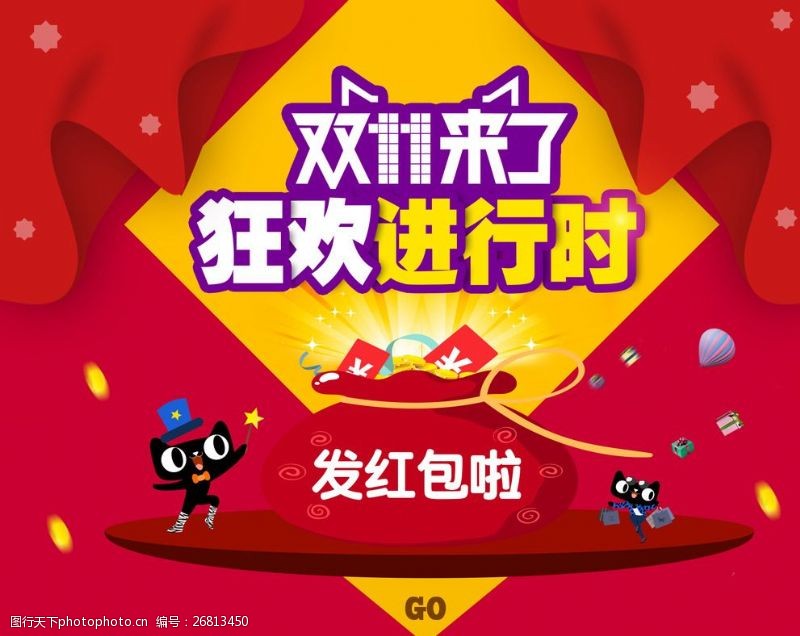布艺广告淘宝天猫2015双11全球狂欢