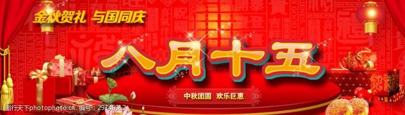 传统节日背景淘宝网中秋节海报素材模版