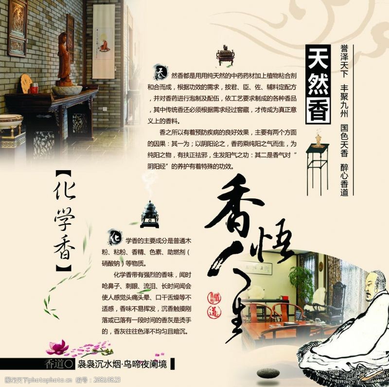茶叶海报素材下载香道海报