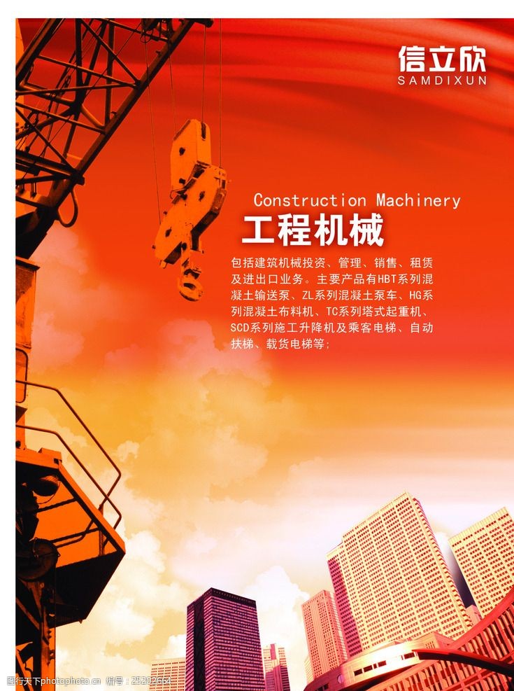 制度易拉宝工程机械企业文化画册海报
