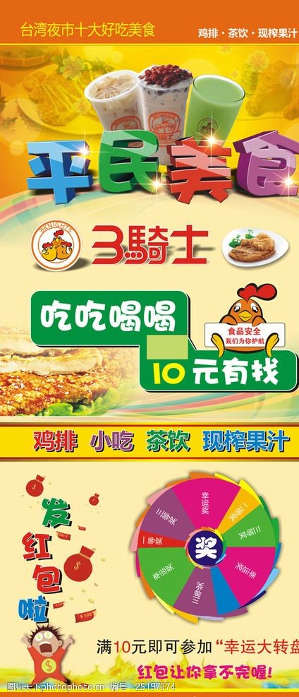 台湾小吃宣传鸡排店展架