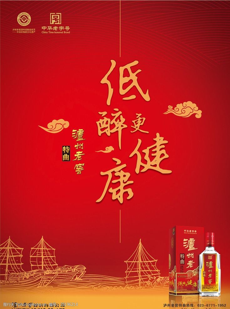 红酒宣传海报泸州老窖海报