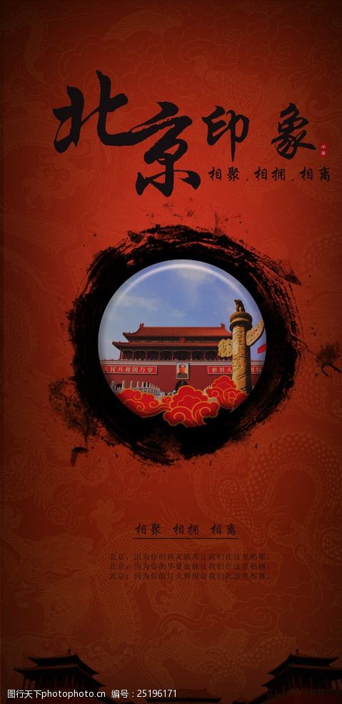 南京旅游杂志北京印象