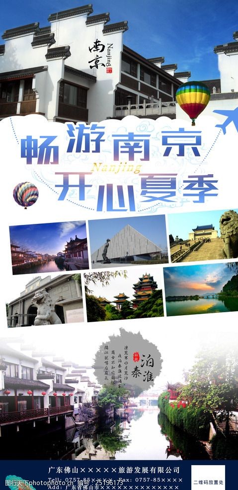 南京单页南京旅游
