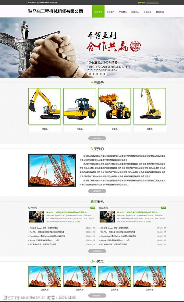 我是小蚂蚁工程机械租赁公司网站首页模版