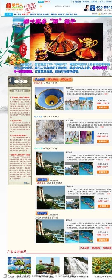 珠海梦幻水城广东端午网站模板