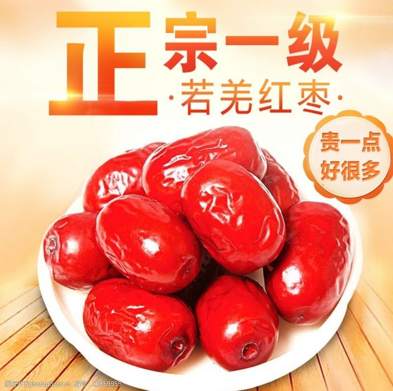生产文化红枣海报