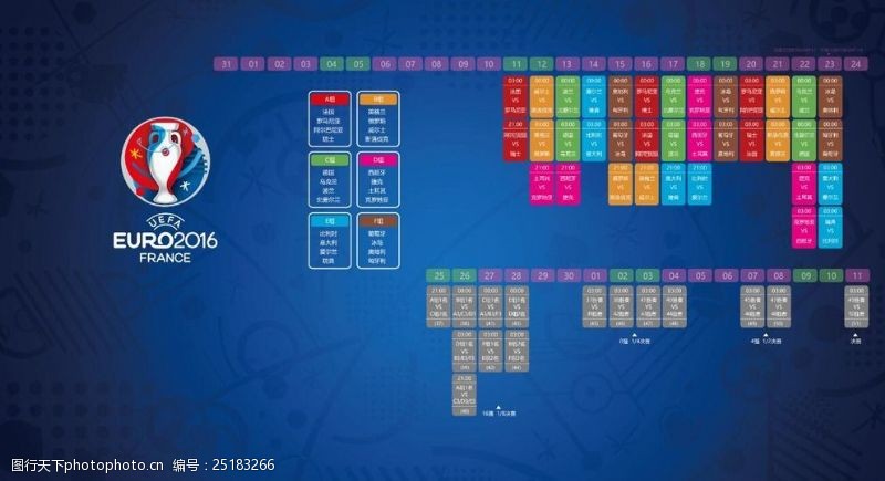 亚洲杯赛程2016欧洲杯赛程表壁纸