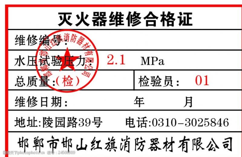 消防器材合格证灭火器维修合格证