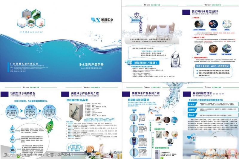 健康产品水机宣传画册水机单页