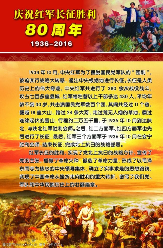 毛泽东红太阳长征胜利80周年