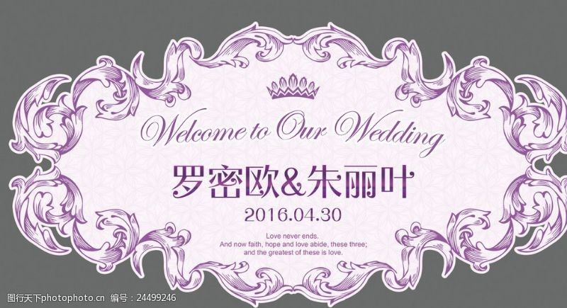 露天式紫色婚庆logo牌长形