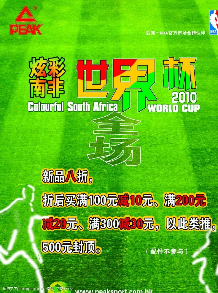 世界杯dm世界杯宣传海报