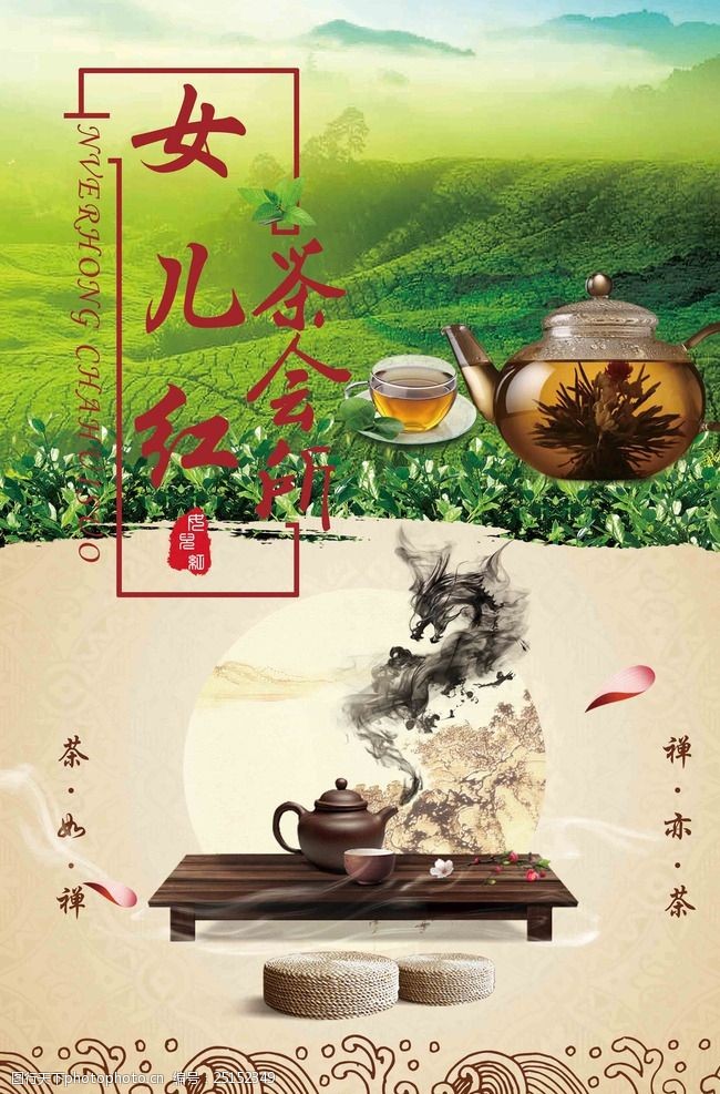透明茶壶茶楼海报