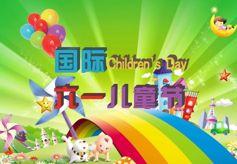 61艺术字国际六一儿童节