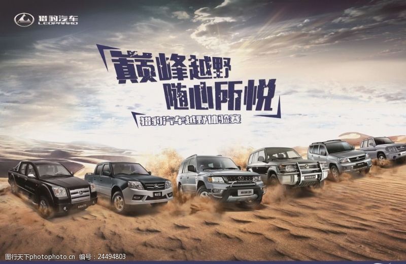 越野车猎豹汽车广告沙漠篇