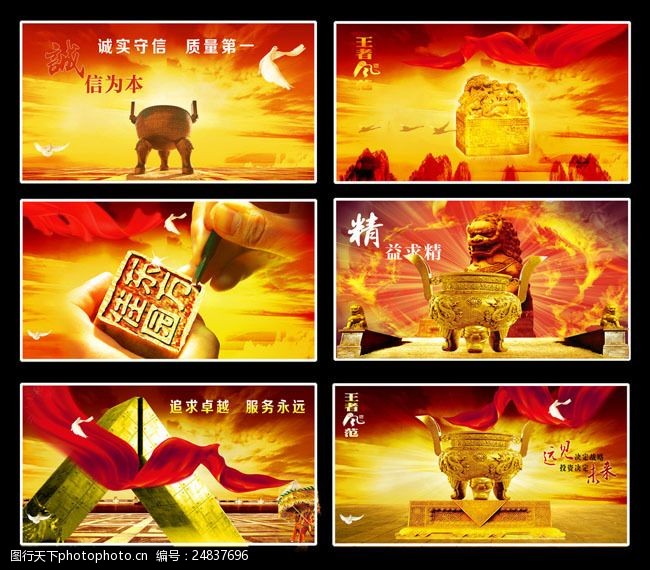 挑战2012龙年喜庆企业文化海报设计PSD素材