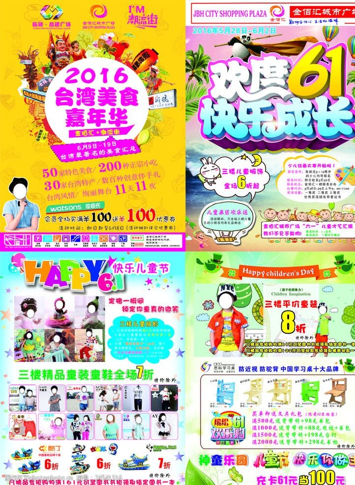 台湾美食61儿童节