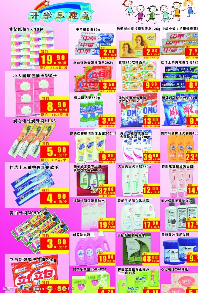 中秋节模板下载超市DM教师节促销刊