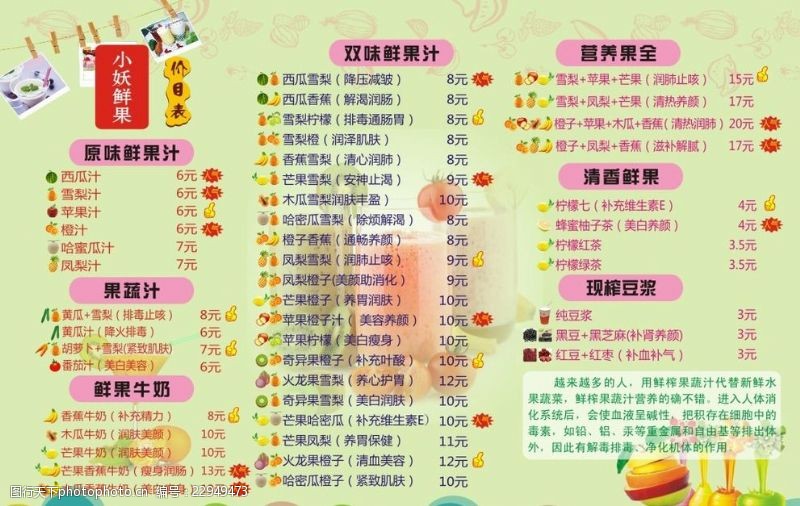奶茶宣传单果汁价目表
