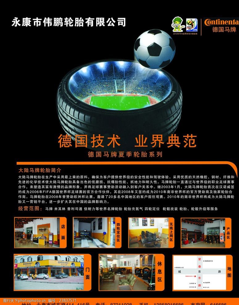 世界杯dm轮胎广告单页