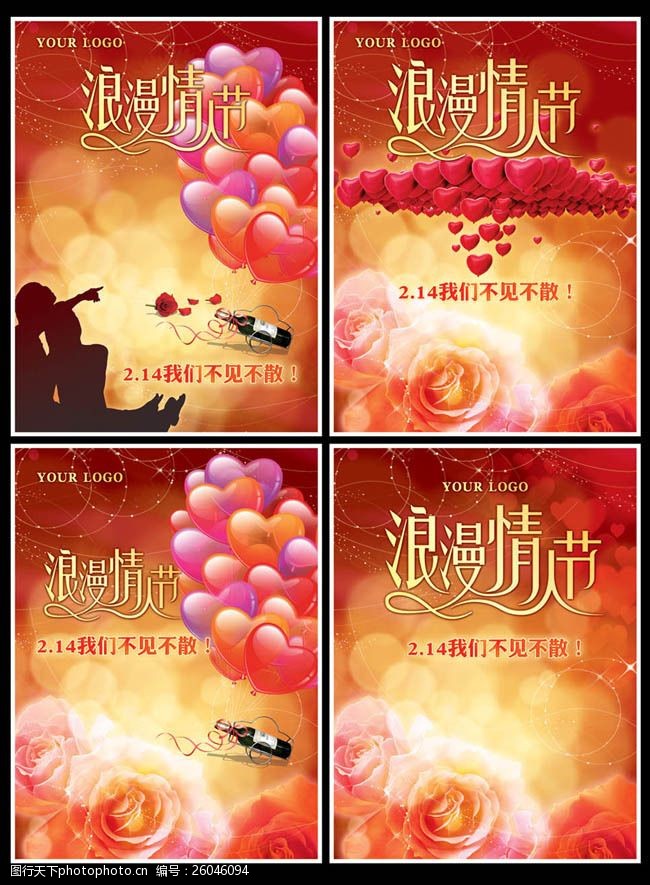 红色婚礼背景梦幻情人节海报设计PSD素材