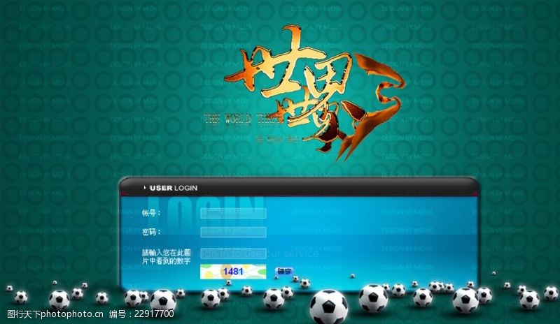 踢球世界杯网页登陆画面