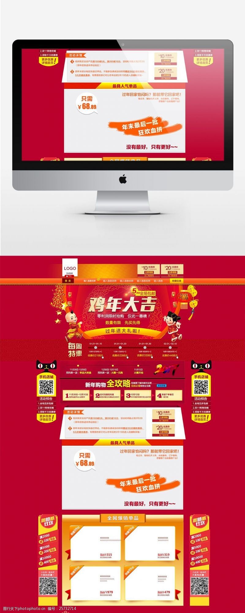 新春淘宝首页淘宝天猫鸡年新年首页海报PSD模板