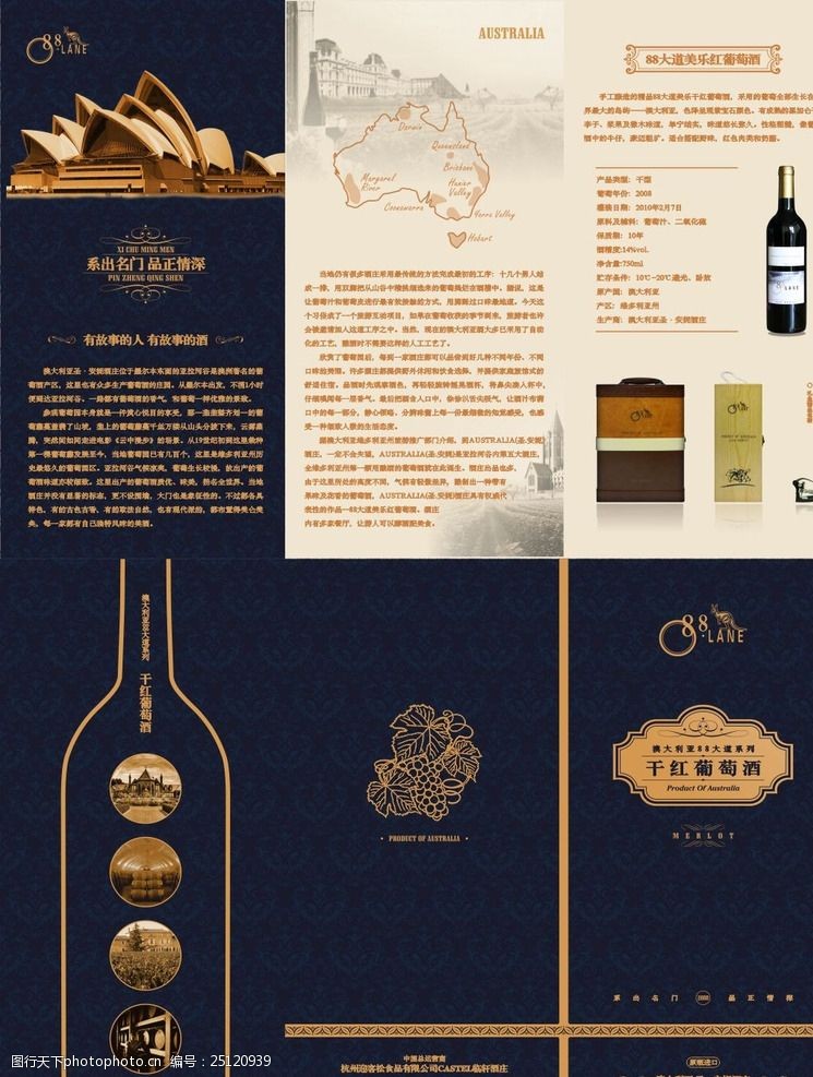 葡萄酒介绍干红葡萄酒三折页