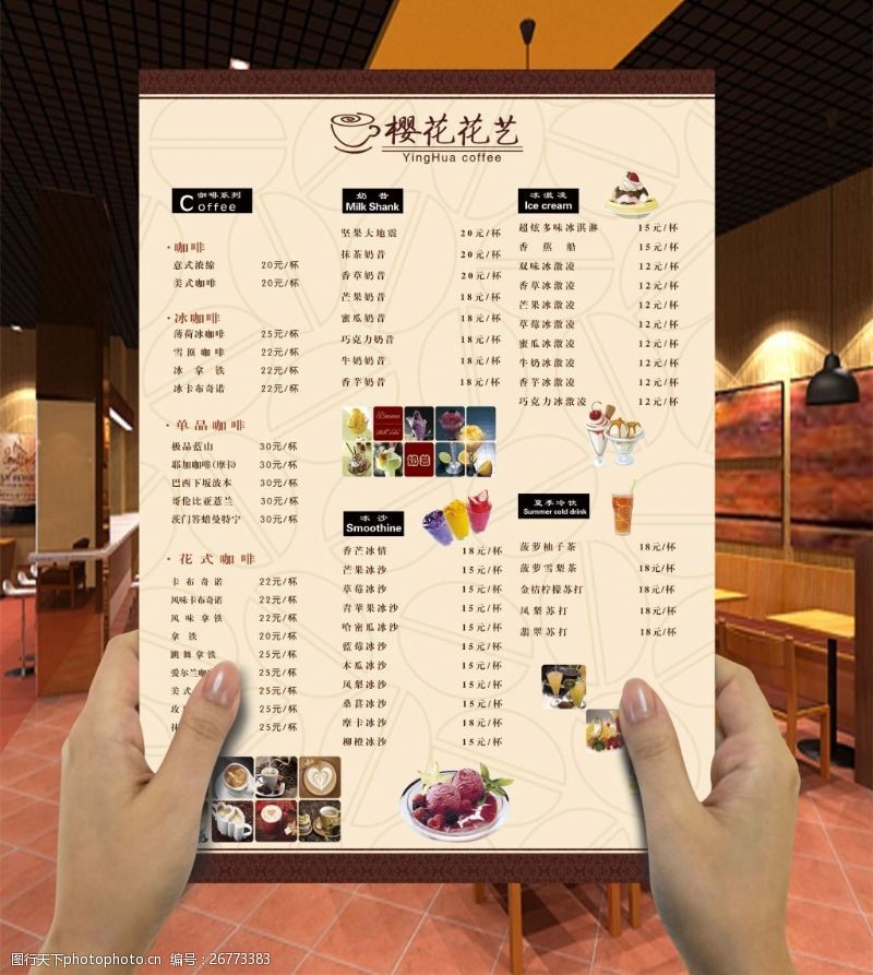 咖啡馆菜单效果图模板