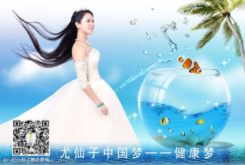 尤仙子蓝色背景中国梦健康梦海报