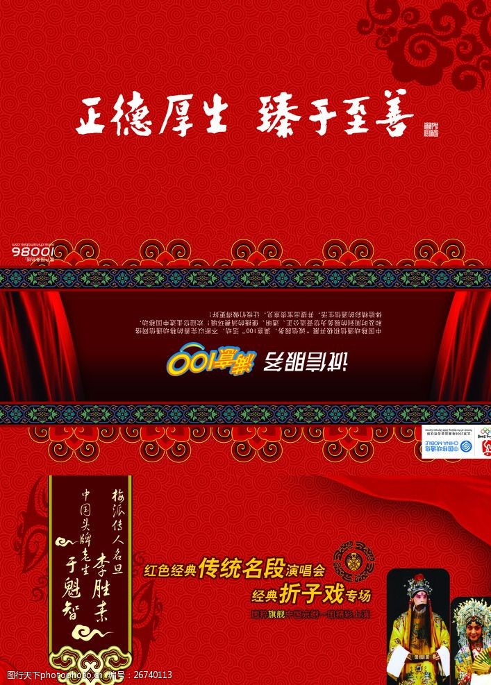 集团画册封面中国风设计红色设计