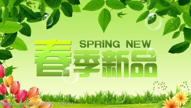 春意浓浓春季新品上市海报背景设计PSD素材