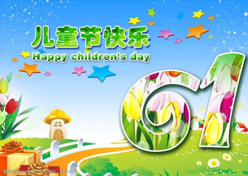 61艺术字快乐儿童节