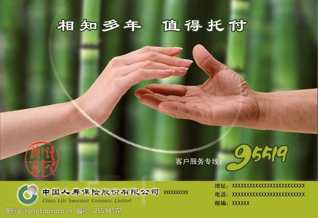 人寿标志中国人寿宣传画广告PSD素材