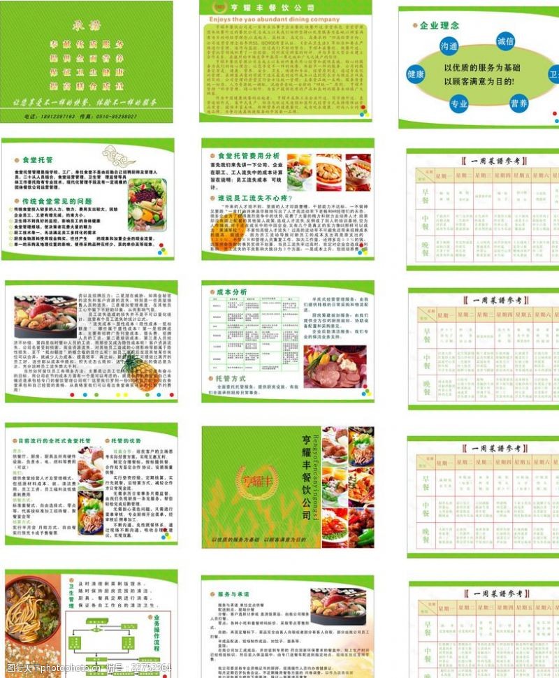 火锅菜谱餐饮画册