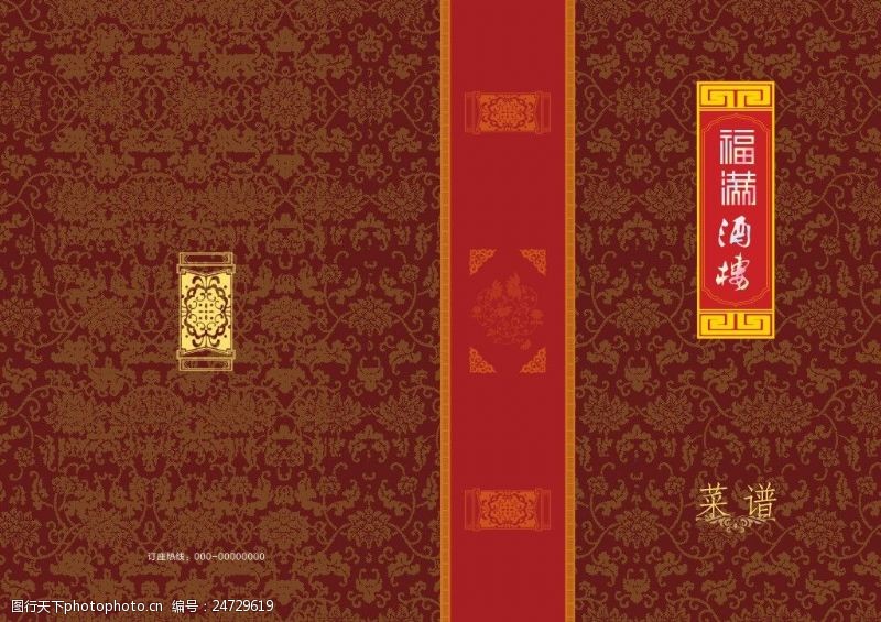 点餐册古典中国风菜谱封面