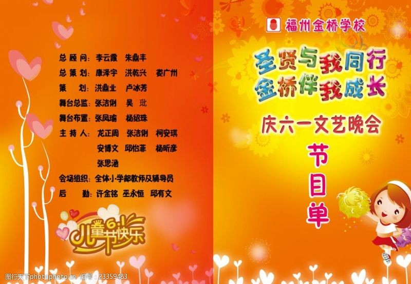 春节节目单节目单封面