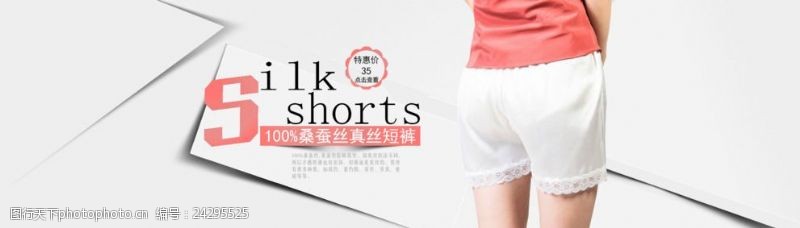 夏季服装促销淘宝真丝短裤海报