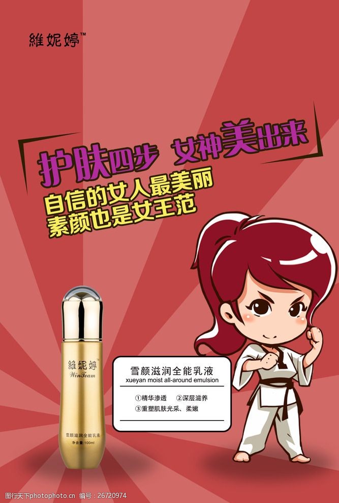 化妆品手册维妮婷卡通广告