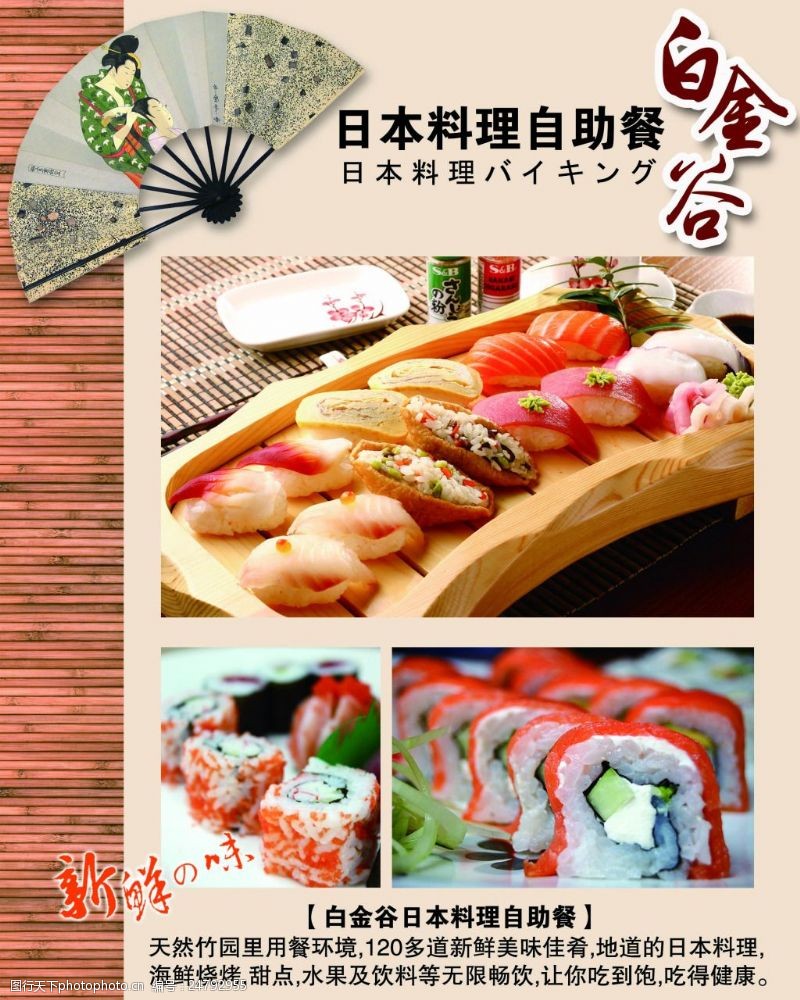 日本料理菜单日本寿司料理海报