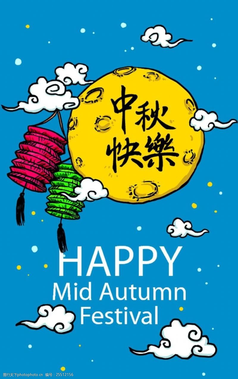 蓝色手绘中秋快乐宣传海报AI分层素材