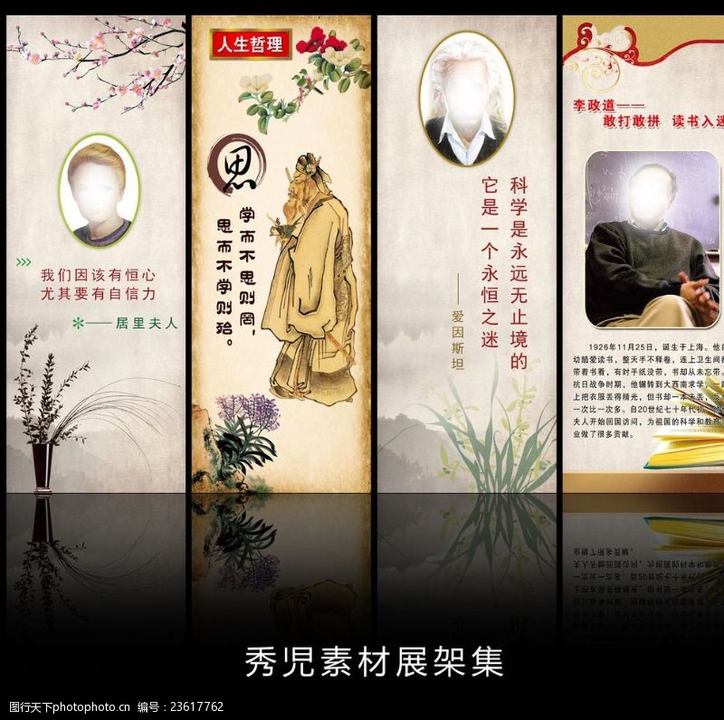 中国名人名言中国风名人名言展架设计模板素材