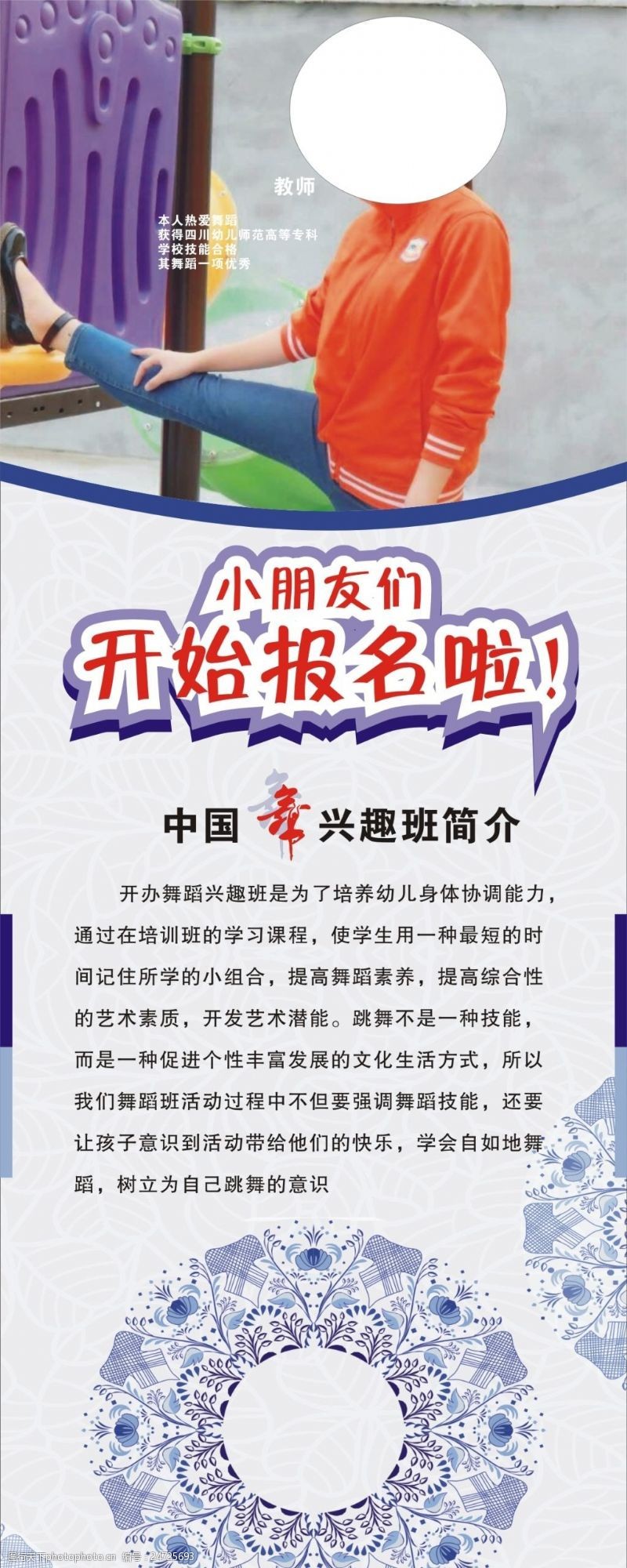 中学招生中国舞蹈招生海报