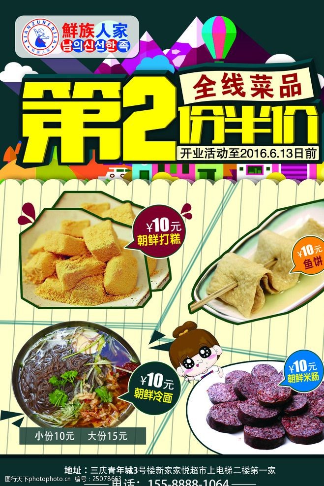韩国料理海报饭店海报